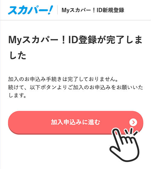 テレ朝チャンネルの登録手順11