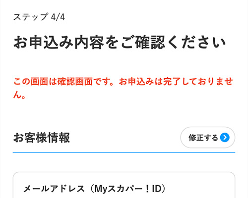 テレ朝チャンネルの登録手順16
