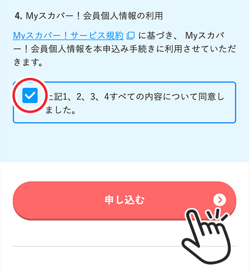 テレ朝チャンネルの登録手順18