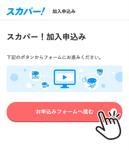 テレ朝チャンネルの登録手順2