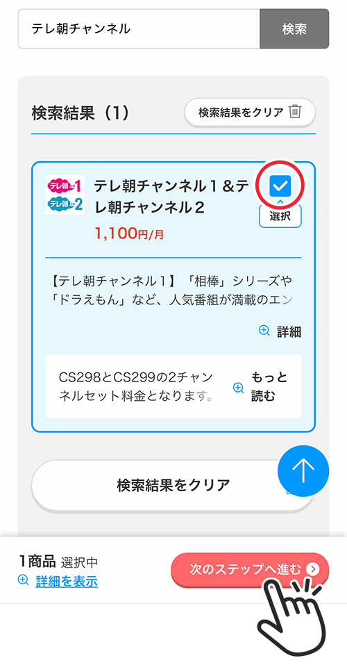 テレ朝チャンネルの登録手順4