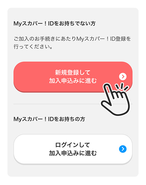 テレ朝チャンネルの登録手順6