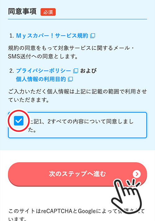 テレ朝チャンネルの登録手順8
