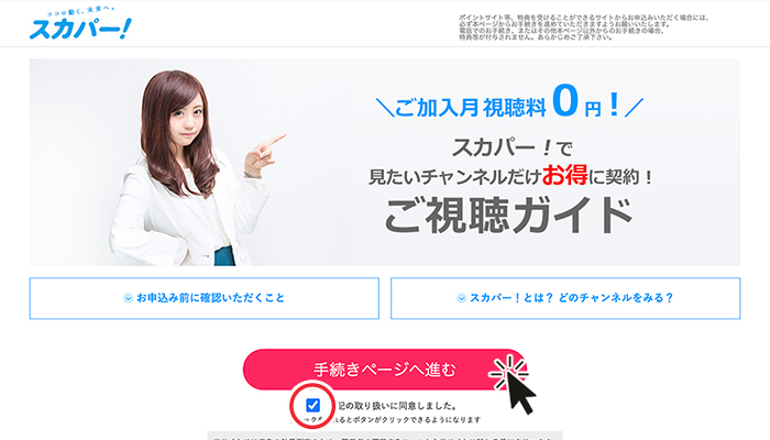 テレ朝チャンネルのPCでの登録手順1
