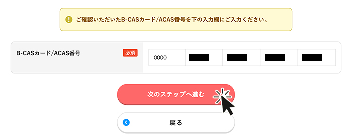 テレ朝チャンネルのPCでの登録手順10