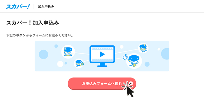 テレ朝チャンネルのPCでの登録手順2