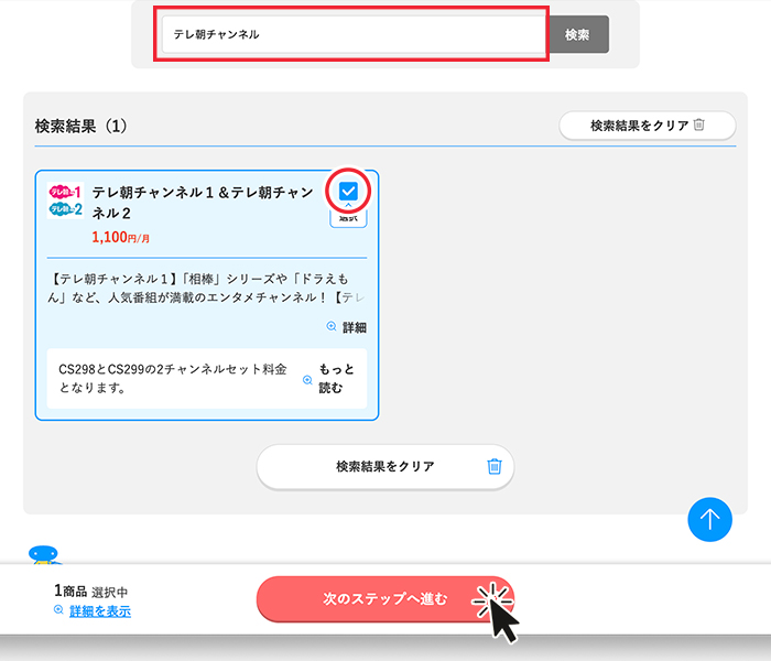 テレ朝チャンネルのPCでの登録手順3