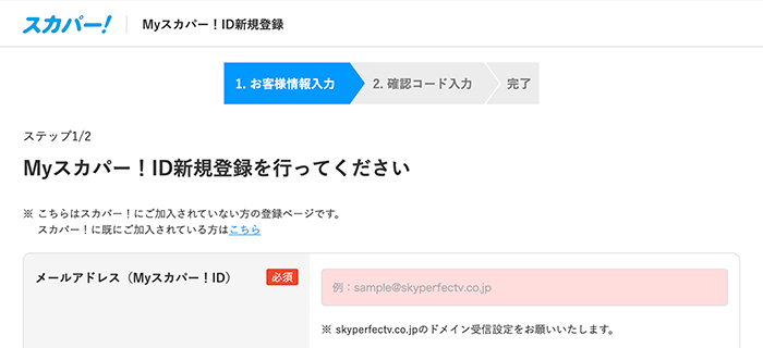 テレ朝チャンネルのPCでの登録手順5