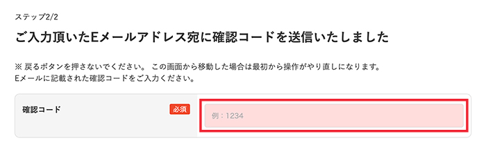 テレ朝チャンネルのPCでの登録手順7