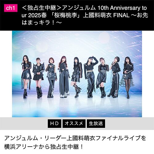 CSテレ朝チャンネル1で独占生中継