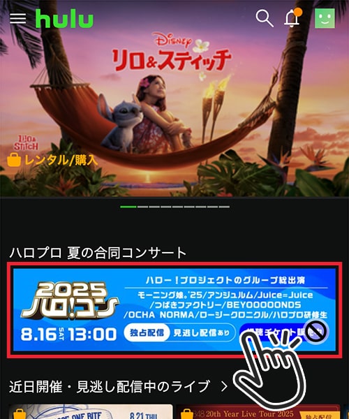 ハロ!コン2025のチケット購入方法12