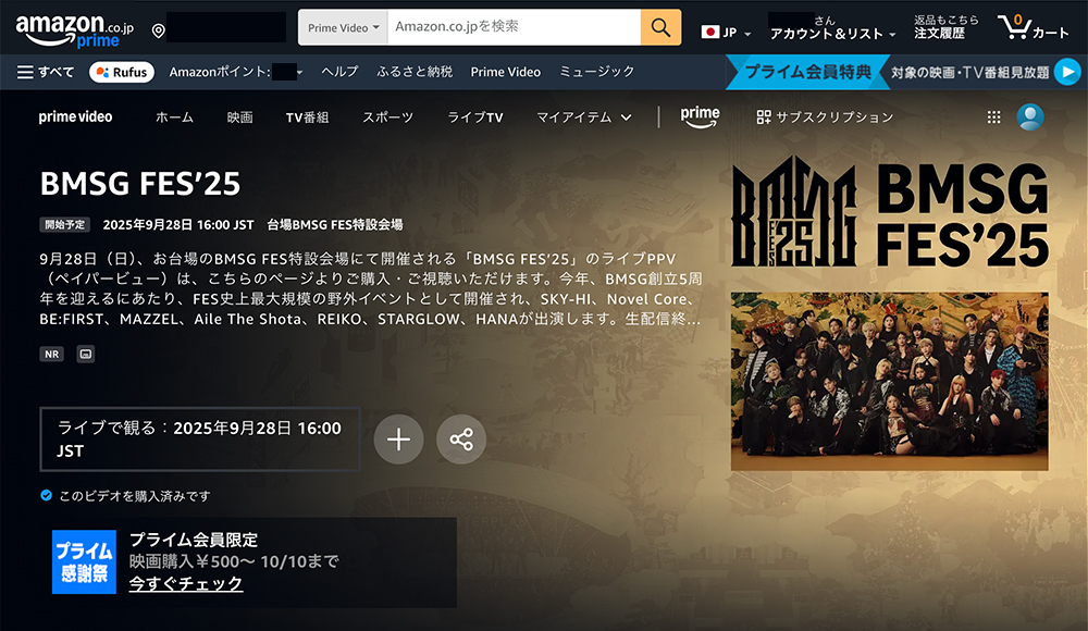 BMSG FES'25のPCでの視聴方法