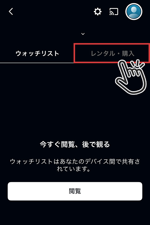 BMSG FES'25のスマホでの視聴方法3