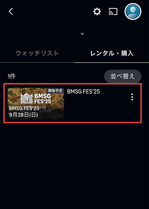 BMSG FES'25のスマホでの視聴方法4