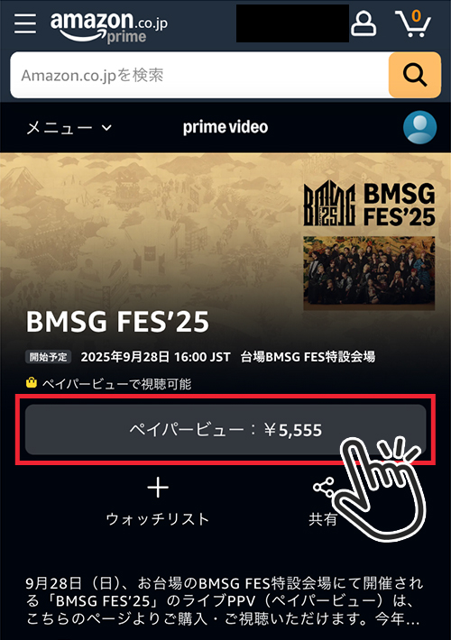 BMSG FES'25の視聴手順1