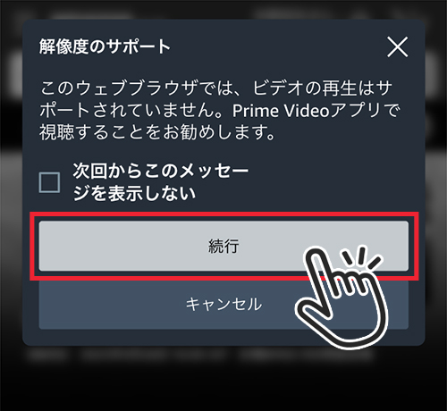 BMSG FES'25の視聴手順3