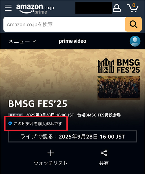 BMSG FES'25の視聴手順5