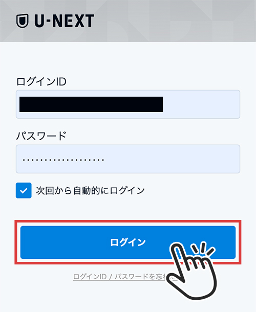 U-NEXT PPVの購入手順2