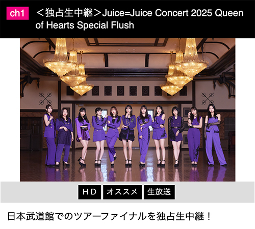 CSテレ朝チャンネル1で独占生中継