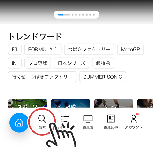 テレ朝チャンネル1のスマホ視聴方法1
