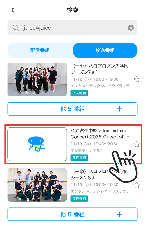 テレ朝チャンネル1のスマホ視聴方法4