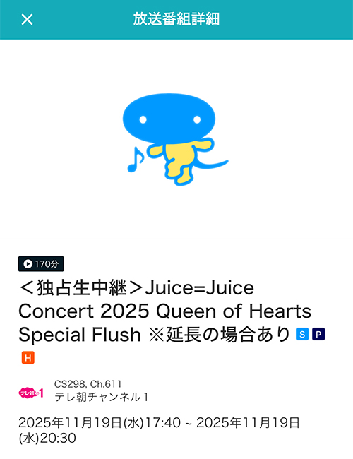 テレ朝チャンネル1のスマホ視聴方法5