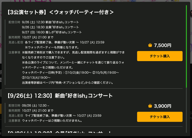 Huluの購入画面。3公演セット券と単公演券が並んでいる