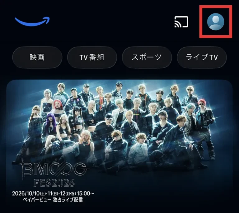 Prime Videoアプリのホーム画面。赤枠の右上の人のアイコンを押す