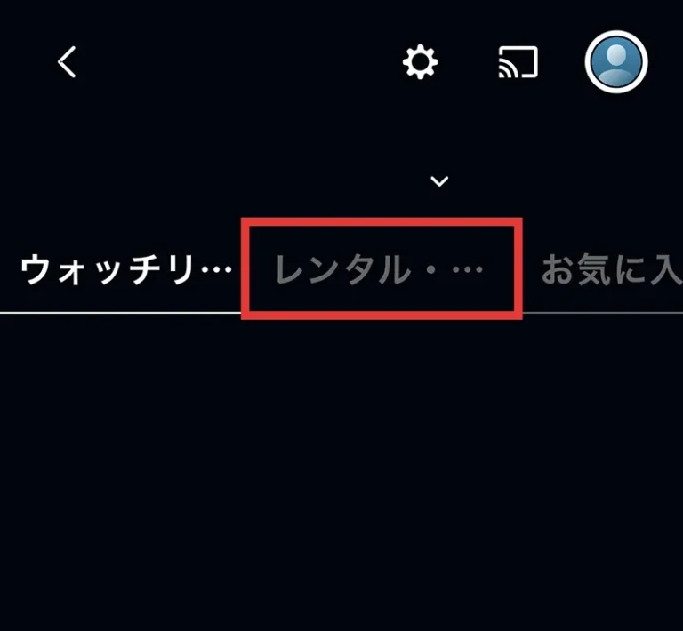 プロフィールの画面。赤枠の「レンタル・購入」のタブを押す