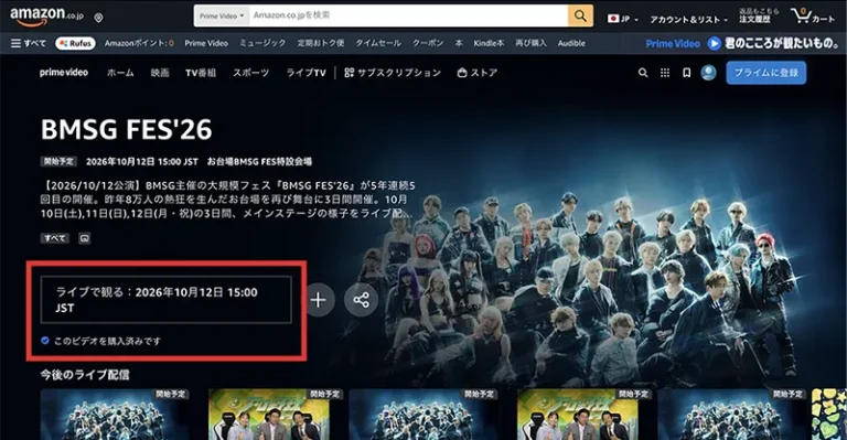 PCのブラウザで開いたAmazonの作品ページ。赤枠の「ライブで観る」のボタンを押す。その下に「このビデオを購入済みです」と表示されている